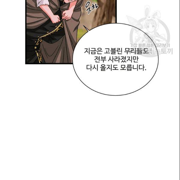 프리실라의 결혼 의뢰 56화 98