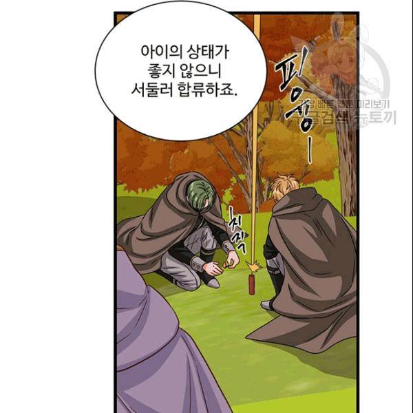 프리실라의 결혼 의뢰 56화 99