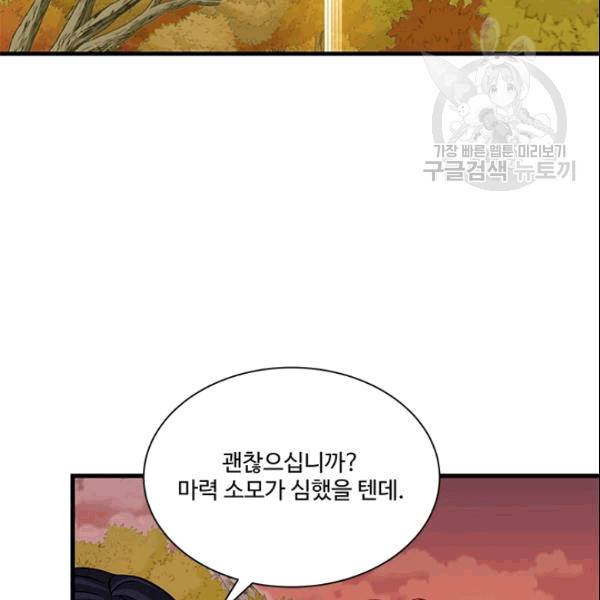 프리실라의 결혼 의뢰 56화 102