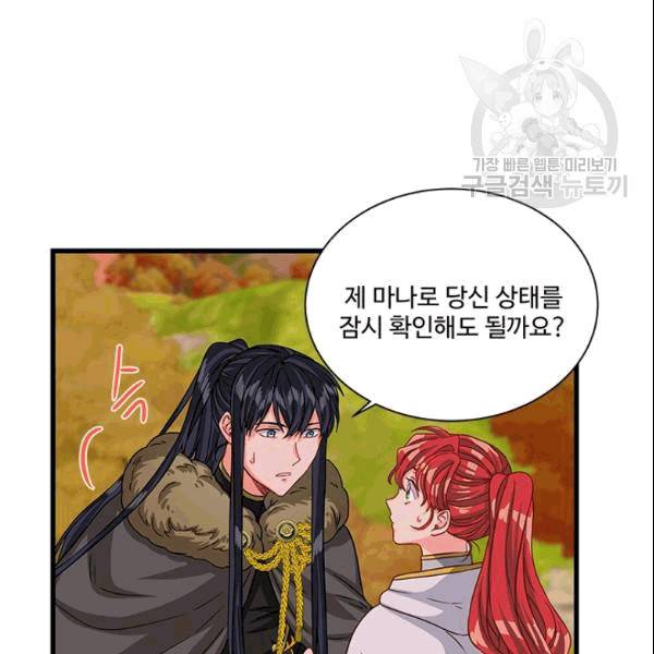 프리실라의 결혼 의뢰 56화 104