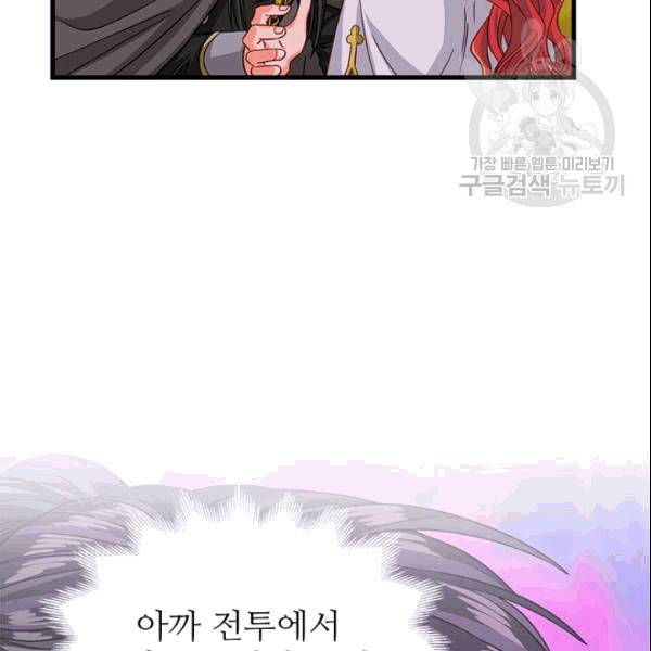 프리실라의 결혼 의뢰 56화 105