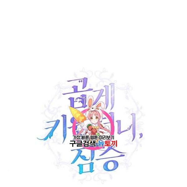 곱게 키웠더니, 짐승 12화 1