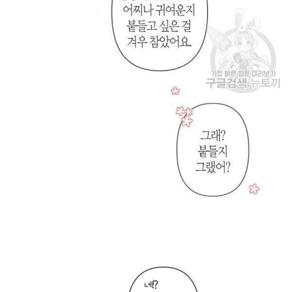 곱게 키웠더니, 짐승 12화 3