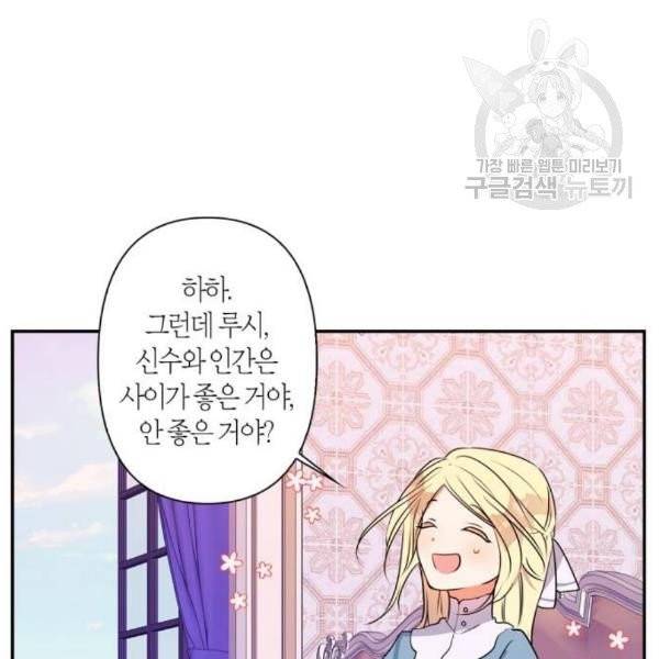 곱게 키웠더니, 짐승 12화 5