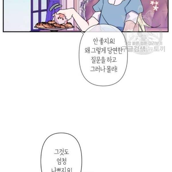 곱게 키웠더니, 짐승 12화 6