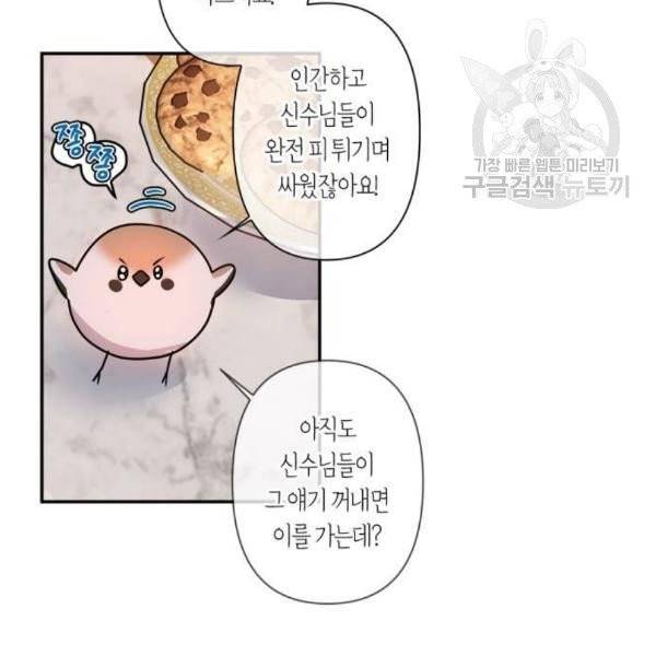 곱게 키웠더니, 짐승 12화 7