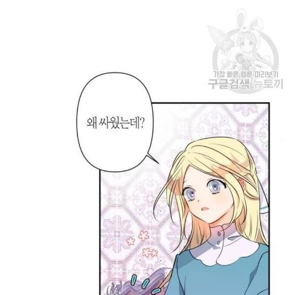 곱게 키웠더니, 짐승 12화 8