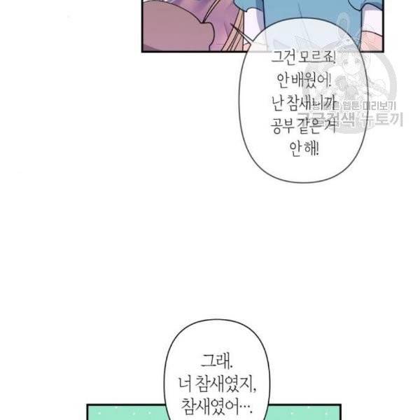곱게 키웠더니, 짐승 12화 9