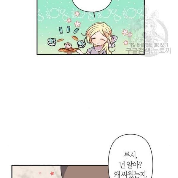 곱게 키웠더니, 짐승 12화 10