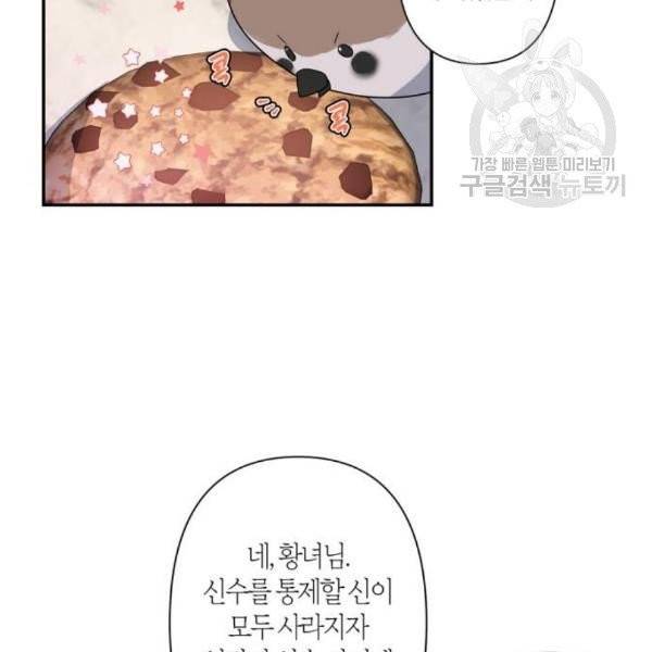 곱게 키웠더니, 짐승 12화 11