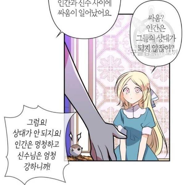 곱게 키웠더니, 짐승 12화 12