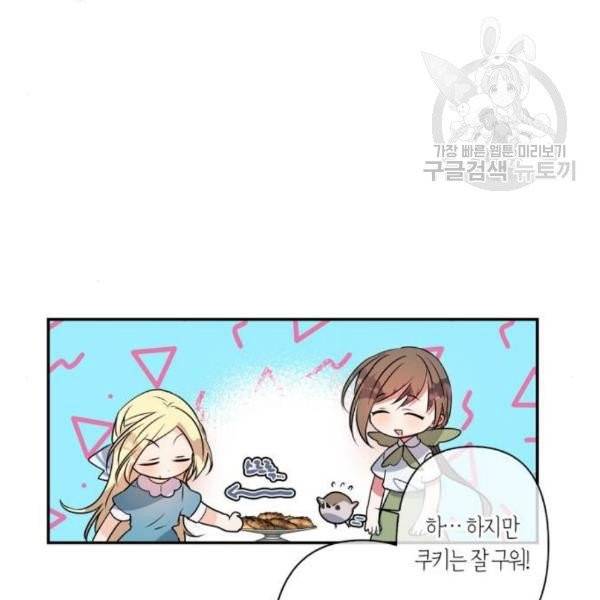 곱게 키웠더니, 짐승 12화 13