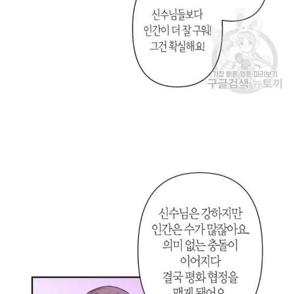 곱게 키웠더니, 짐승 12화 14