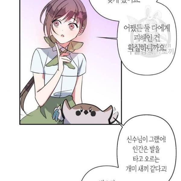 곱게 키웠더니, 짐승 12화 15