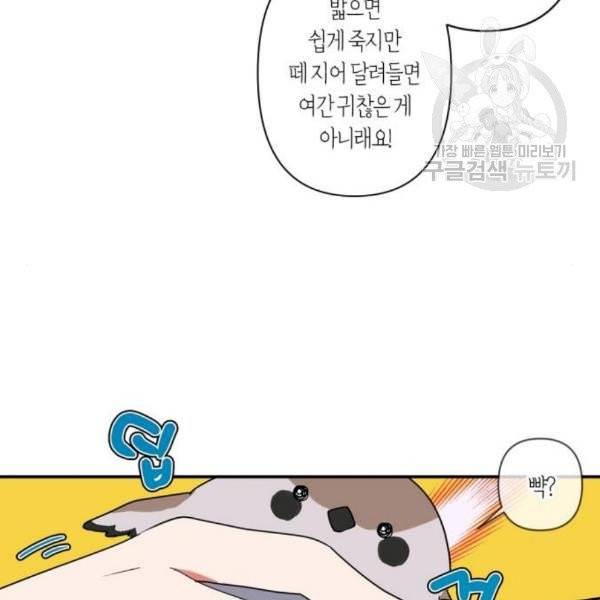 곱게 키웠더니, 짐승 12화 16