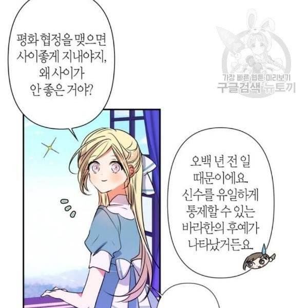 곱게 키웠더니, 짐승 12화 19