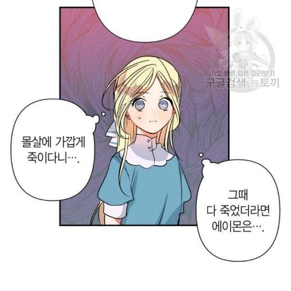 곱게 키웠더니, 짐승 12화 21