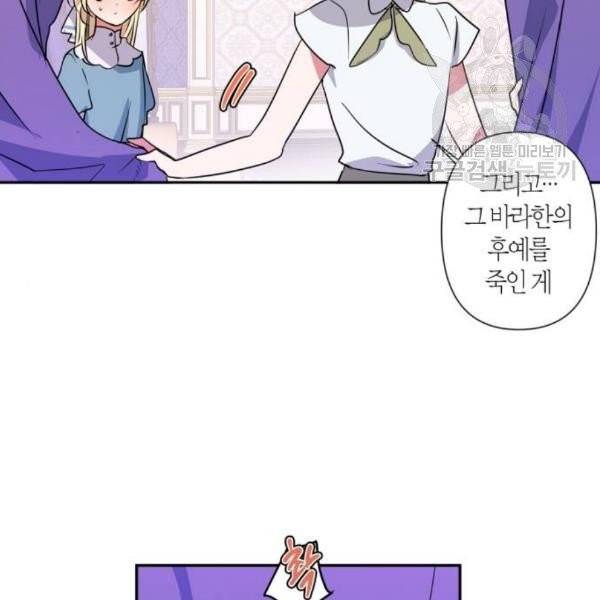 곱게 키웠더니, 짐승 12화 23