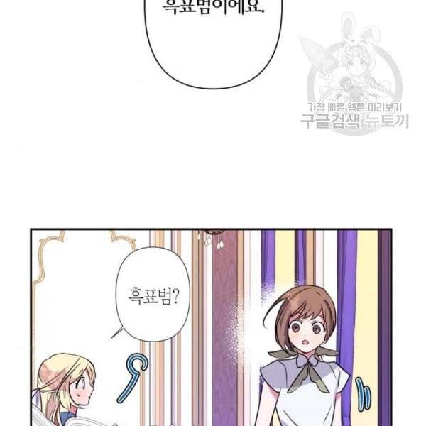 곱게 키웠더니, 짐승 12화 25