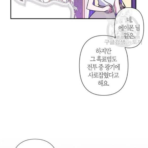 곱게 키웠더니, 짐승 12화 26