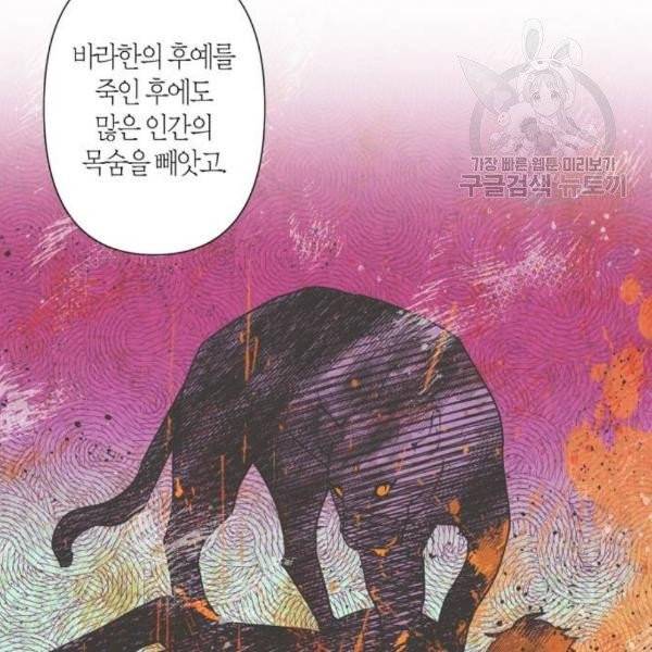 곱게 키웠더니, 짐승 12화 27