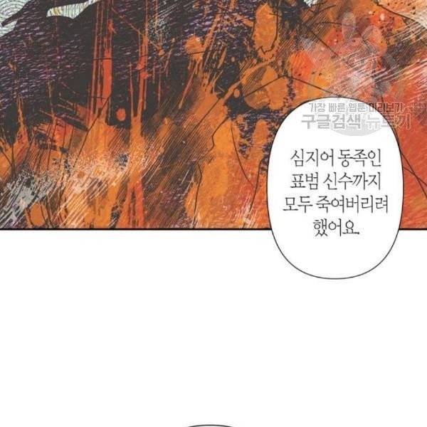 곱게 키웠더니, 짐승 12화 28