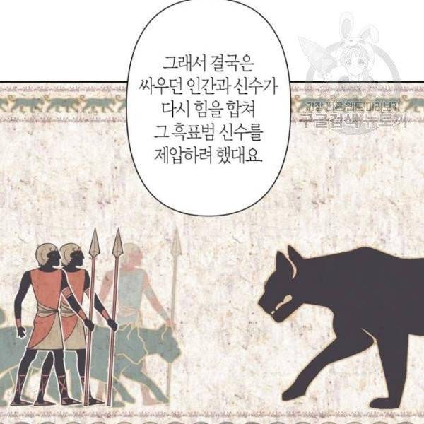 곱게 키웠더니, 짐승 12화 29