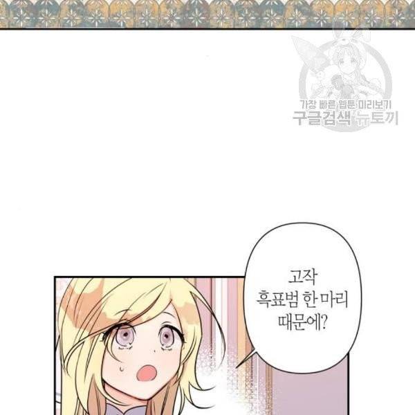 곱게 키웠더니, 짐승 12화 30