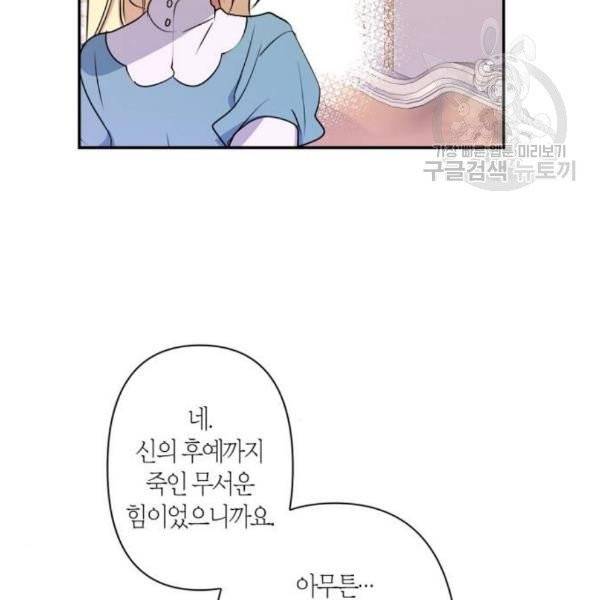곱게 키웠더니, 짐승 12화 31