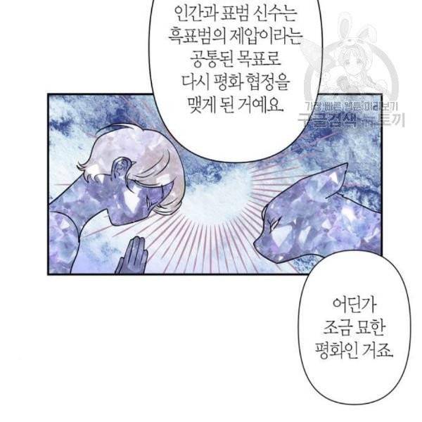 곱게 키웠더니, 짐승 12화 32