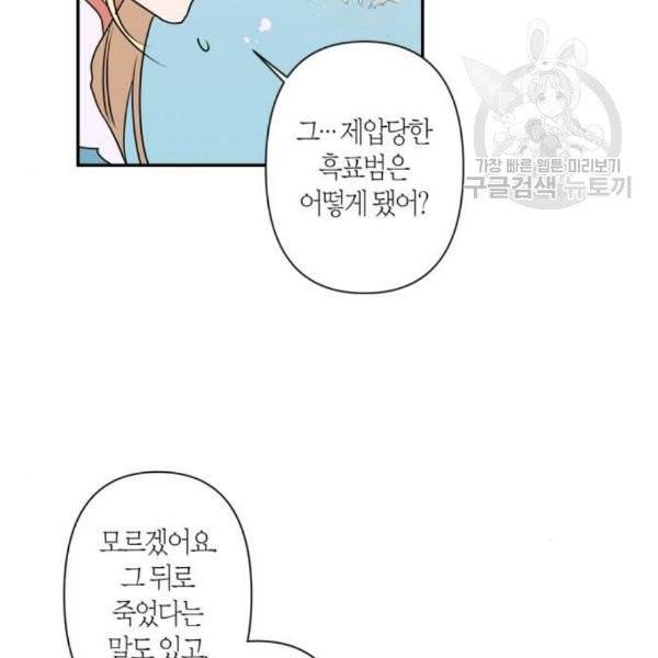 곱게 키웠더니, 짐승 12화 34