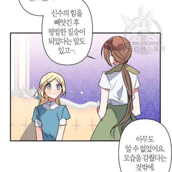 곱게 키웠더니, 짐승 12화 35