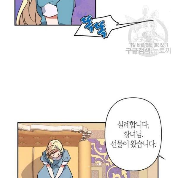 곱게 키웠더니, 짐승 12화 37