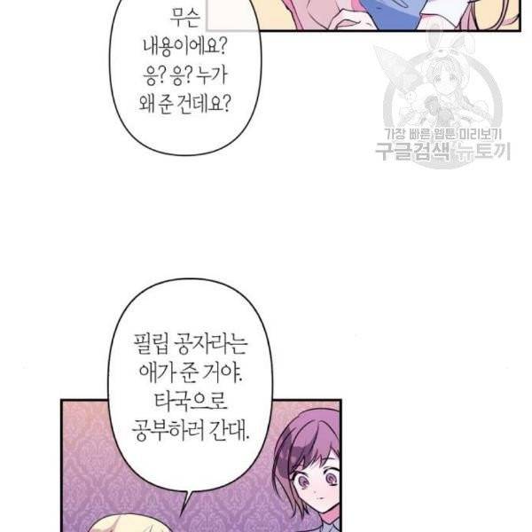 곱게 키웠더니, 짐승 12화 42