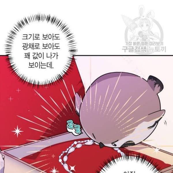 곱게 키웠더니, 짐승 12화 46
