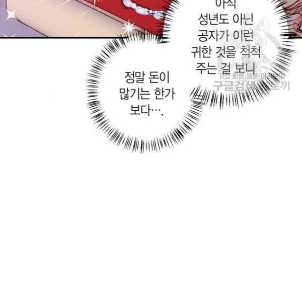 곱게 키웠더니, 짐승 12화 47