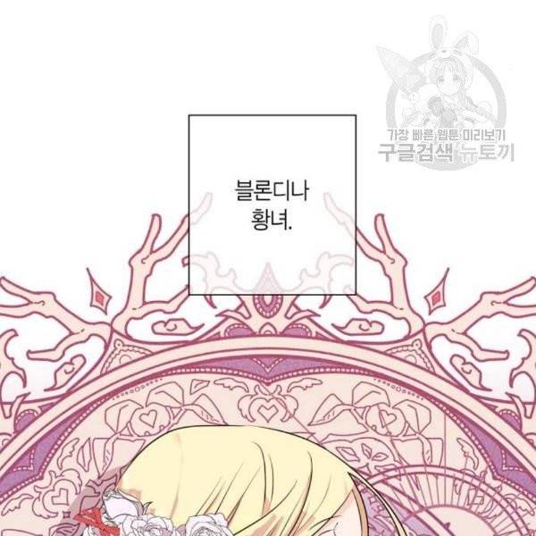 곱게 키웠더니, 짐승 12화 51