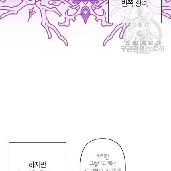 곱게 키웠더니, 짐승 12화 53