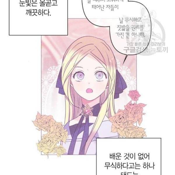 곱게 키웠더니, 짐승 12화 54
