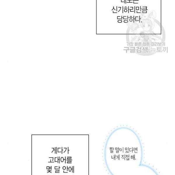 곱게 키웠더니, 짐승 12화 55