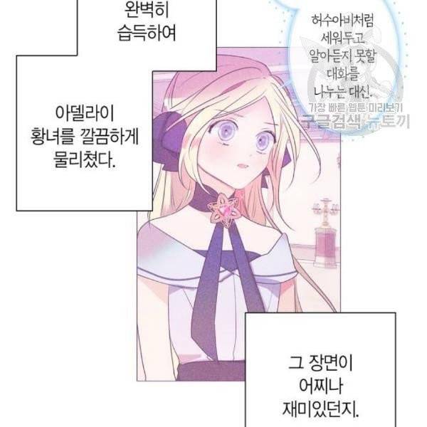 곱게 키웠더니, 짐승 12화 56