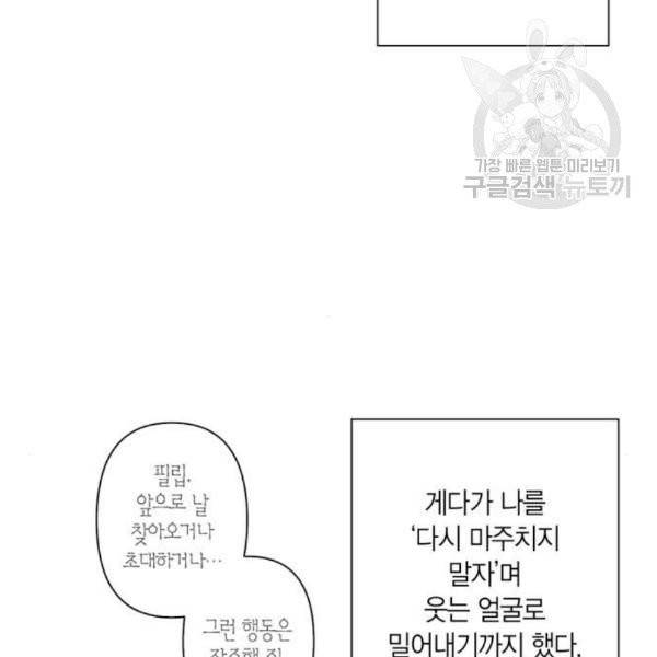 곱게 키웠더니, 짐승 12화 57