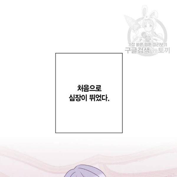 곱게 키웠더니, 짐승 12화 59