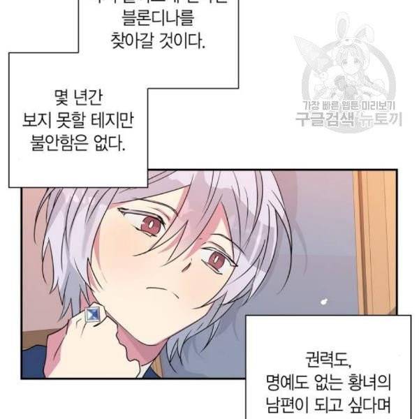 곱게 키웠더니, 짐승 12화 62