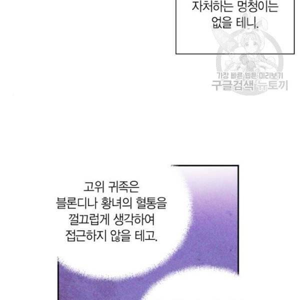 곱게 키웠더니, 짐승 12화 63