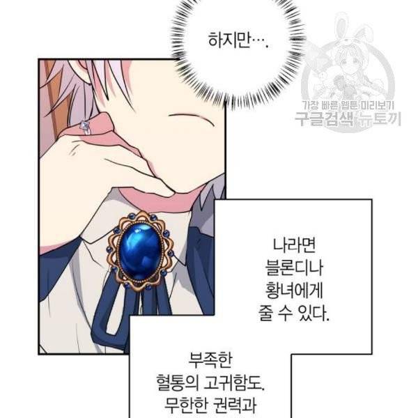 곱게 키웠더니, 짐승 12화 66