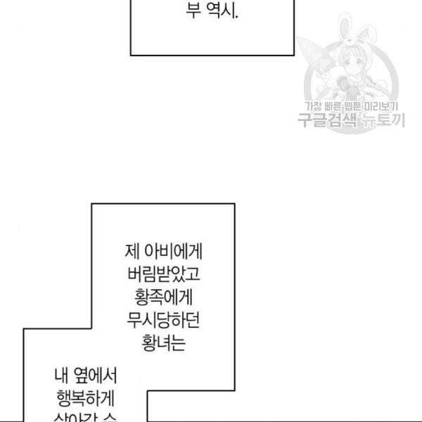 곱게 키웠더니, 짐승 12화 67
