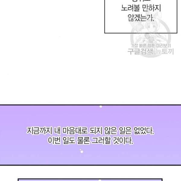 곱게 키웠더니, 짐승 12화 69