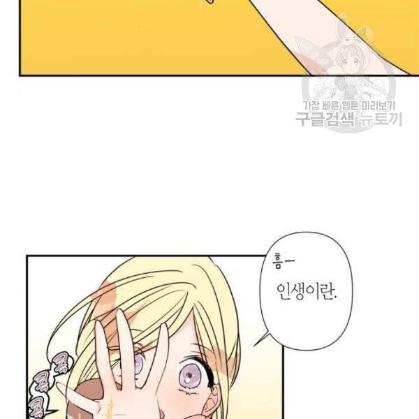 곱게 키웠더니, 짐승 12화 72