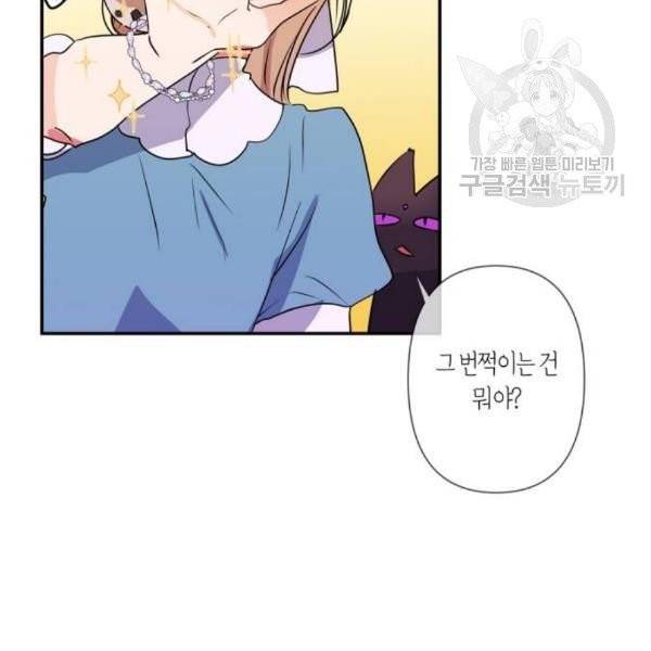 곱게 키웠더니, 짐승 12화 73